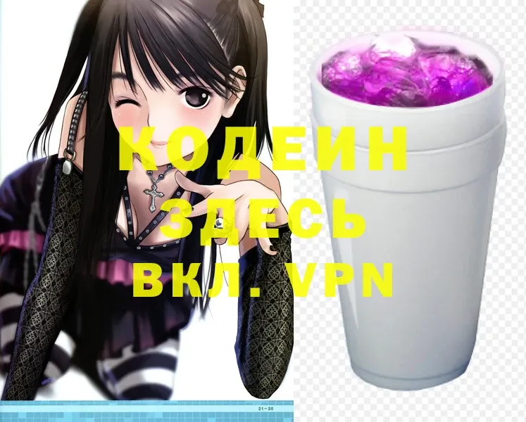 Codein Purple Drank  Рассказово 